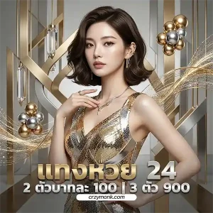 หวย ออนไลน์ จ่าย จริง