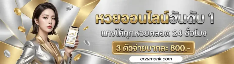 ซื้อ หวย ลอตเตอรี่ ออนไลน์